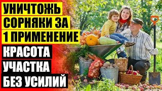 Чем истребить сорняки на огороде 👍 Отрава для травы торнадо купить