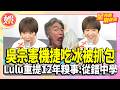才爆離婚！吳宗憲「機捷吃冰」被抓包　Lulu重提12年糗事：從錯中學【TVBS娛樂頭條】#星內幕刷起來