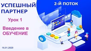 Вкусные бизнес-рецепты / Обучение в школе "Успешный Партнер"" Вкусные бизнес-рецепты / Обучение в школе "Успешный Партнер""