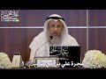 133 - هجرة علي بن أبي طالب رضي الله عنه؟ - عثمان الخميس