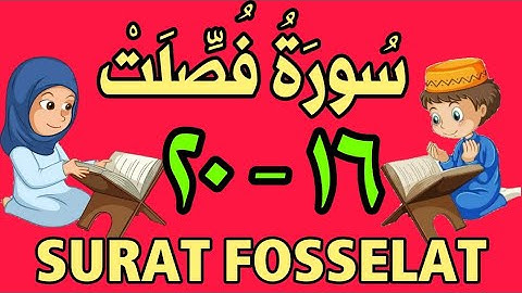 سورة فصلت  - من الأية (١٦) إلى الأية (٢٠) - مكررة ثلاث مرات - الجزء الخامس و العشرون