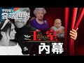 梅根反擊 狠丟震撼彈！ 爆「英王室冷漠又歧視」－李四端的雲端世界