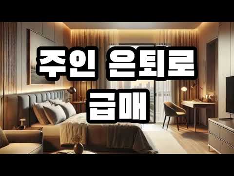 경기도 광명시 객실 19개 19억! 프라임부동산중개 010-4264-5458 모텔매매 호텔매매 모텔임대 경기도모텔매매 경기모텔매매 에어비앤비 스테이 부동산투자 숙박업창업 모텔창업