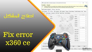 حل مشاكل واخطاء X360 CE X360CE •  Controller Emulator (FIX  ERRORE) 🎮🎮🎮