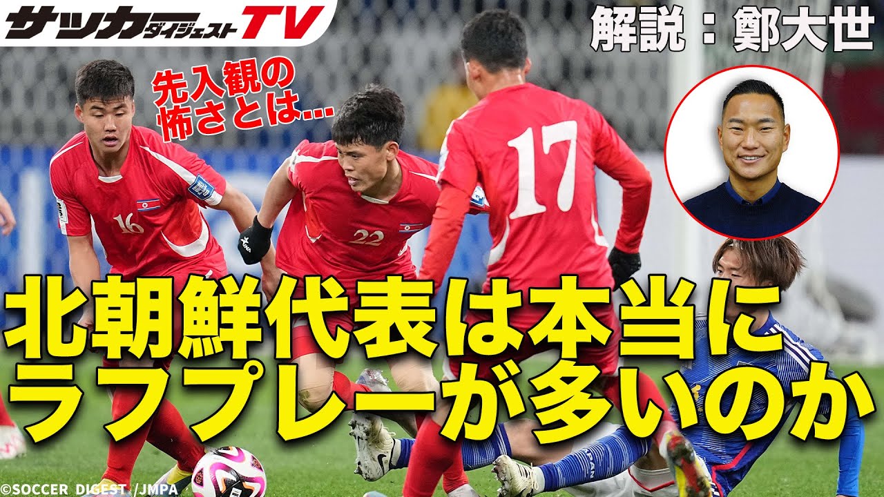 ラフプレー と は