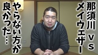 那須川天心vsメイウェザーを見たけど・・・