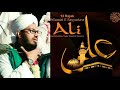 Series #12 | New | WhatsApp Status | Manqabat | Muala Ali | Sayyed Ahmed Sahab Whatsapp Status Video Download Free