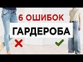 Как собрать грамотный гардероб | Я разобрала 10 гардеробов и выявила эти главные ошибки