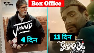 Gangubai Kathiawadi Vs Jhund Movie Box office collection | Ajay Devgan Alia Bhatt Amitabh Bachchan