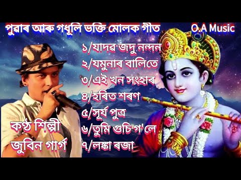 Hori Nam   Top 7 Super Hits Songs  By Zubeen Garg  