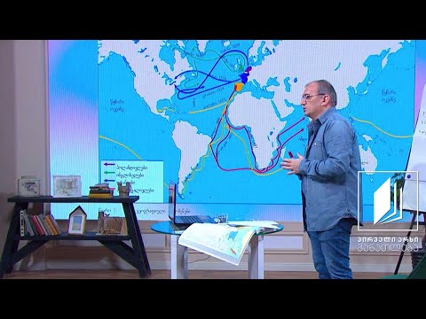 ისტორია, XI კლასი - დიდი გეოგრაფიული აღმოჩენები და მსოფლიო #ტელესკოლა