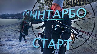 КАК СТАРТОВАТЬ ОБРАТНЫМ СТАРТОМ?