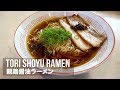 How to make real tori shoyu ramen recipe