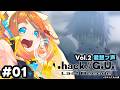 【ねき/Vtuber】シリーズ初見!!.hack vol.2やるぞ🔥 #01【hack//G.U.】
