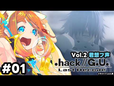 【ねき/Vtuber】シリーズ初見！！.hack vol.2やるぞ🔥 #01【hack//G.U.】
