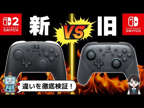 Nintendo Switch 本体 &プロコン2種類など Switch 2] What is the difference between the Pro Controller