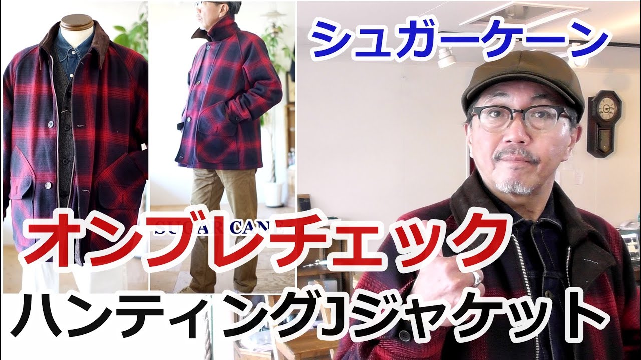 シュガーケーン のハンティングジャケットです。 Lot No. SC14998 / FICTION ROMANCE 13oz. CANVAS HUNTING