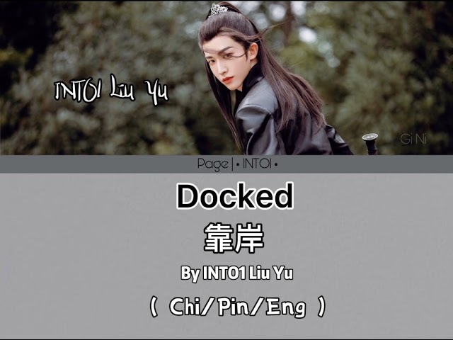 【 INTO1 】Liu Yu 《靠岸》Docked ( Chinese/Pingyin/English) class=