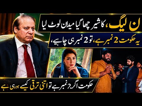 Nawaz Sharif Ka Sher | Sab Ki Class Le Li | Awam Ki Raye | Noman Ashraf | Hukmat Ki Tareefen 