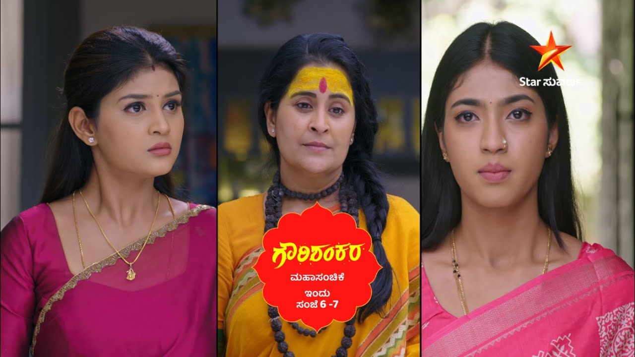 ಗೌರಿಗೆ ಗೊತ್ತಾಗೇ ಬಿಡ್ತು ಸತ್ಯ! ಮುರಿದು ಬಿತ್ತು ಗಂಗಾ ಸುಳ್ಳಿನ ಸೌಧ | Ep 756 | 18 Jan 2026 | Promo