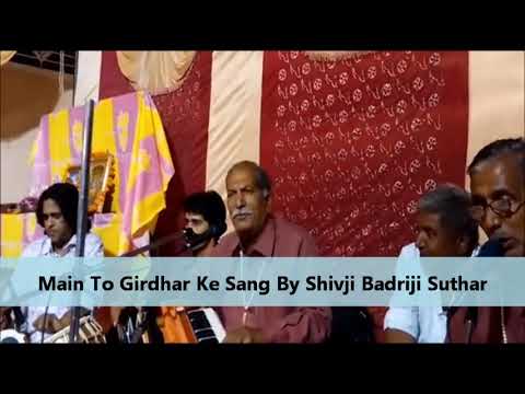 Main To Girdhar Ke Sang By Shivji Badriji Suthar