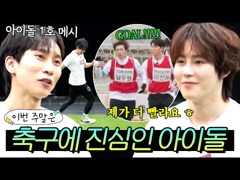 ｜뭉쳐야 <strong>찬다</strong> 4｜JTBC 250420 방송