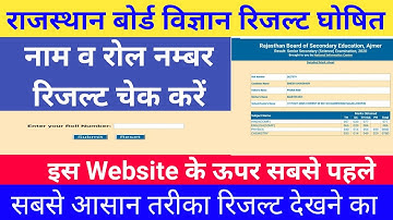 Rbse 12th Science रिजल्ट कैसे देखे| Rajasthan Board 12th Science Result 2020 Check|Result Ajmer