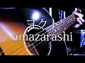 amazarashi/ヨクト【弾き語り】