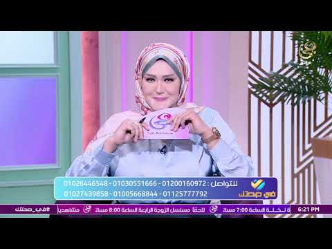 في صحتك مع د صافي سلامة الحلقة الكاملة