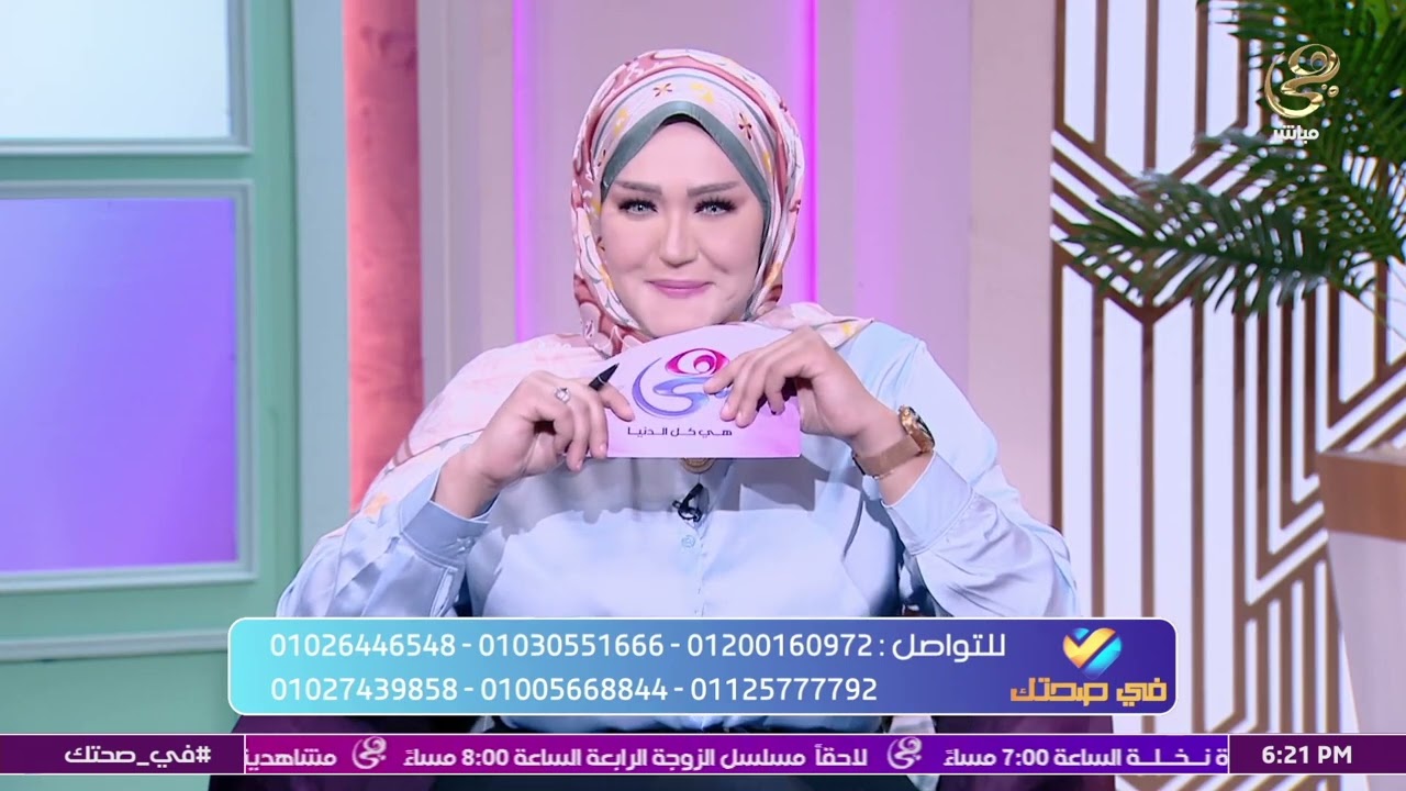 في صحتك  مع د٫صافي سلامة - الحلقة الكاملة