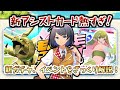 【LINEMF】現時点での新アシストカード、モンスターをざっくり解説!新イベントに関しても抑えておきたいポイントを紹介!【LINEモンスターファーム】