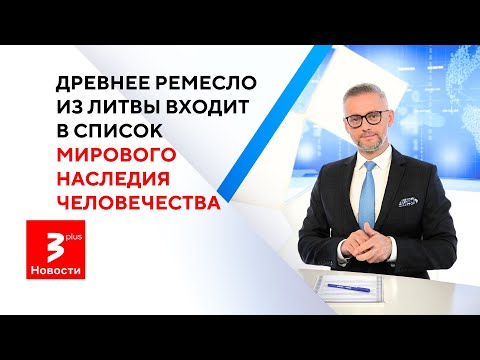 Перелом в Украине: Запад сильно рискует / Чиновники обманули учителей? / Неспортивная молодёжь @tv3televizija