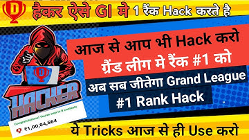 Grand league 1 Rank Hack in Dream11⚙️Dream11 Rank 1 Hack|Dream11 ko hack kaise kre