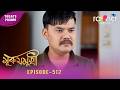 Surujmukhi - সুৰুযমূখী | Promo | 25th May 2026 | Ep No 512