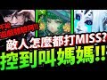 【神魔之塔】翡翠當隊長『嘿咻嘿咻到你怕！』敵人狂MISS！不給遊戲體驗阿？【魔幻寶石改版】【阿紅實況】