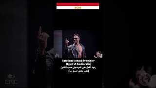 مقارنة ردود الفعل المصرية والسعودية على الموسيقى