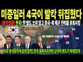 [충격실화] 북한 SLBM도 무력화시킨 한국 군사력, 동아시아의 군사력 판도가 바뀌었다!!!