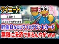 【朗報】ワイ「おまえら羨ましいやろ？？」→結果wwwwwwwwww【2ch面白いスレ】