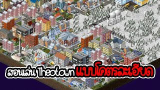 วิธีสร้างเมืองที่สมจริงที่สุดในมือถือ - Theotown screenshot 5