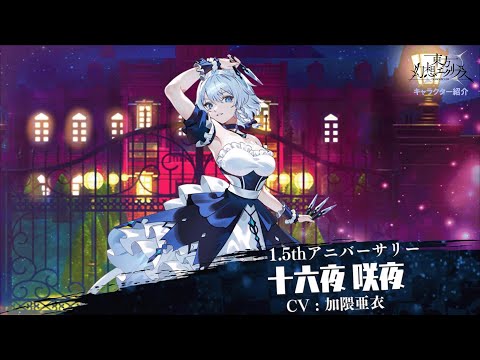 東方銀符律　Lycee　XP　早苗　咲夜　紫　魔理沙 東方銀符律 Lycee XP 早苗 咲夜 紫 魔理沙