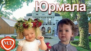 ДЕТИ ПУГАЧЕВОЙ И ГАЛКИНА, ЛЕТО 2016: Пугачева с детьми Гарри и Лизой отдыхает в Юрмале! ДЕТИ ПУГАЧЕВОЙ И ГАЛКИНА, ЛЕТО 2016: Пугачева с детьми Гарри и Лизой отдыхает в Юрмале!