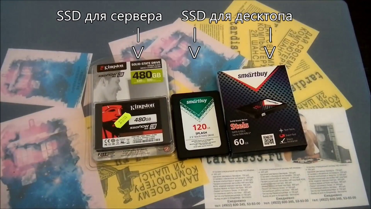 Сравнение SSD дисков для десктопа и сервера