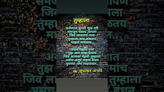 तुम्हाला By Sudhakar Ambhore | marathi poem, charoli, prem kavita,love poem, shorts charoli poem