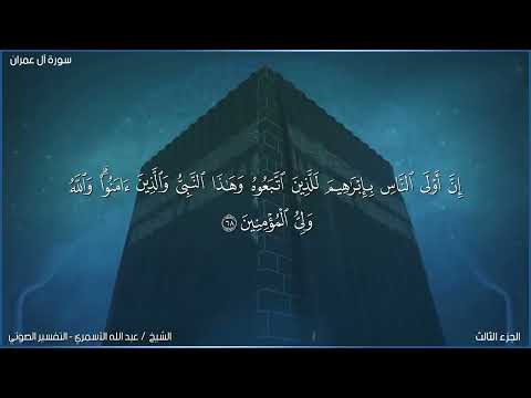 ان اولى الناس بابراهيم للذين اتبعوه