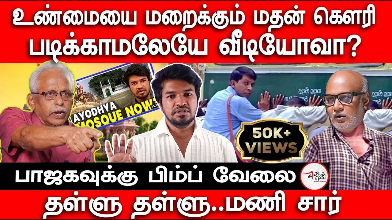 Journalist Mani and @madangowri should check facts before posting Videos I Maruthaiyan