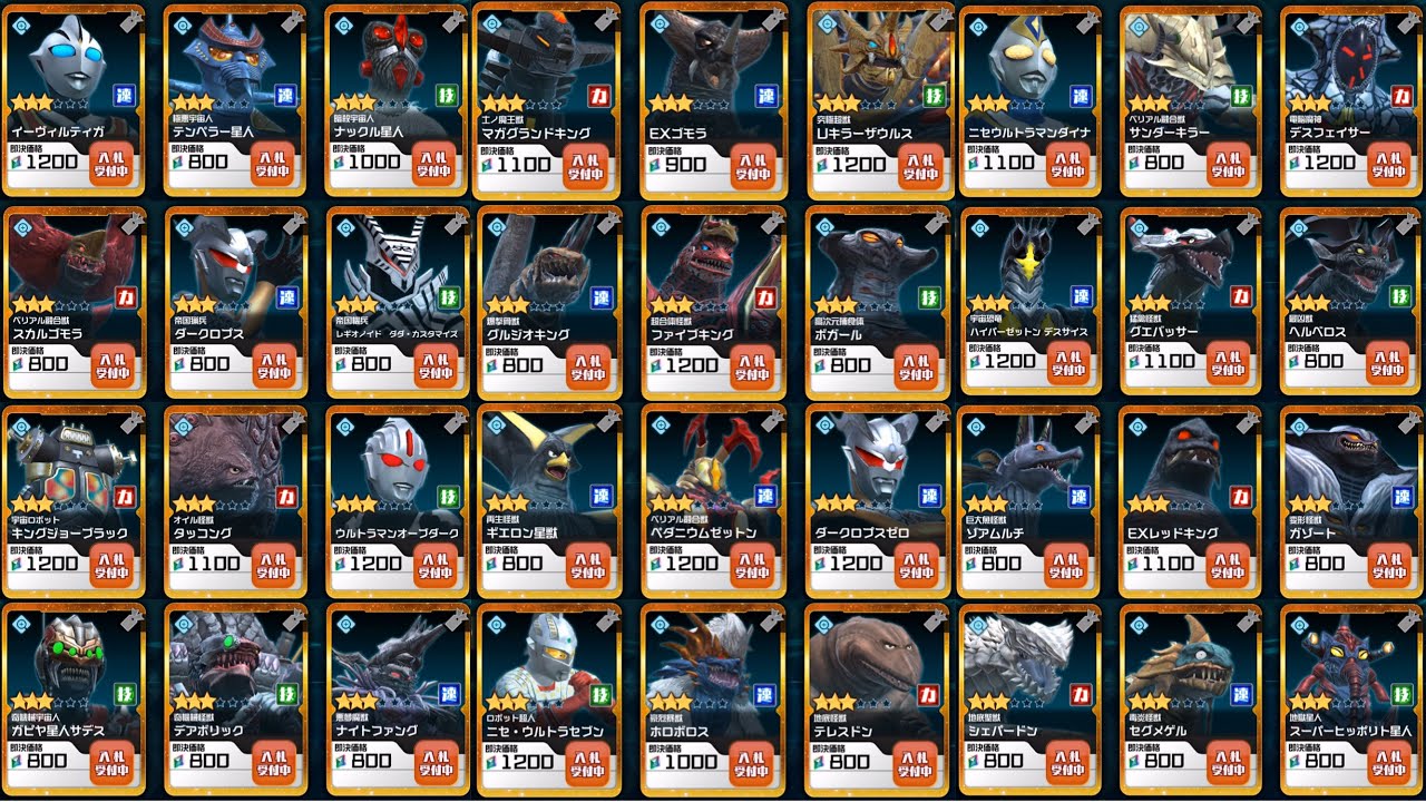 【ウルバト】『1.5周年記念 即決プレミアムマーケット出品怪獣！』どの怪獣を即決する⁈安くゲット出来るチャンス！【ウルトラ怪獣バトルブリーダーズ】Ultraman◆ウルトラマン