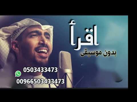اقرا قرت عينك حمود الخضر بدون موسيقى دفوف صافي
