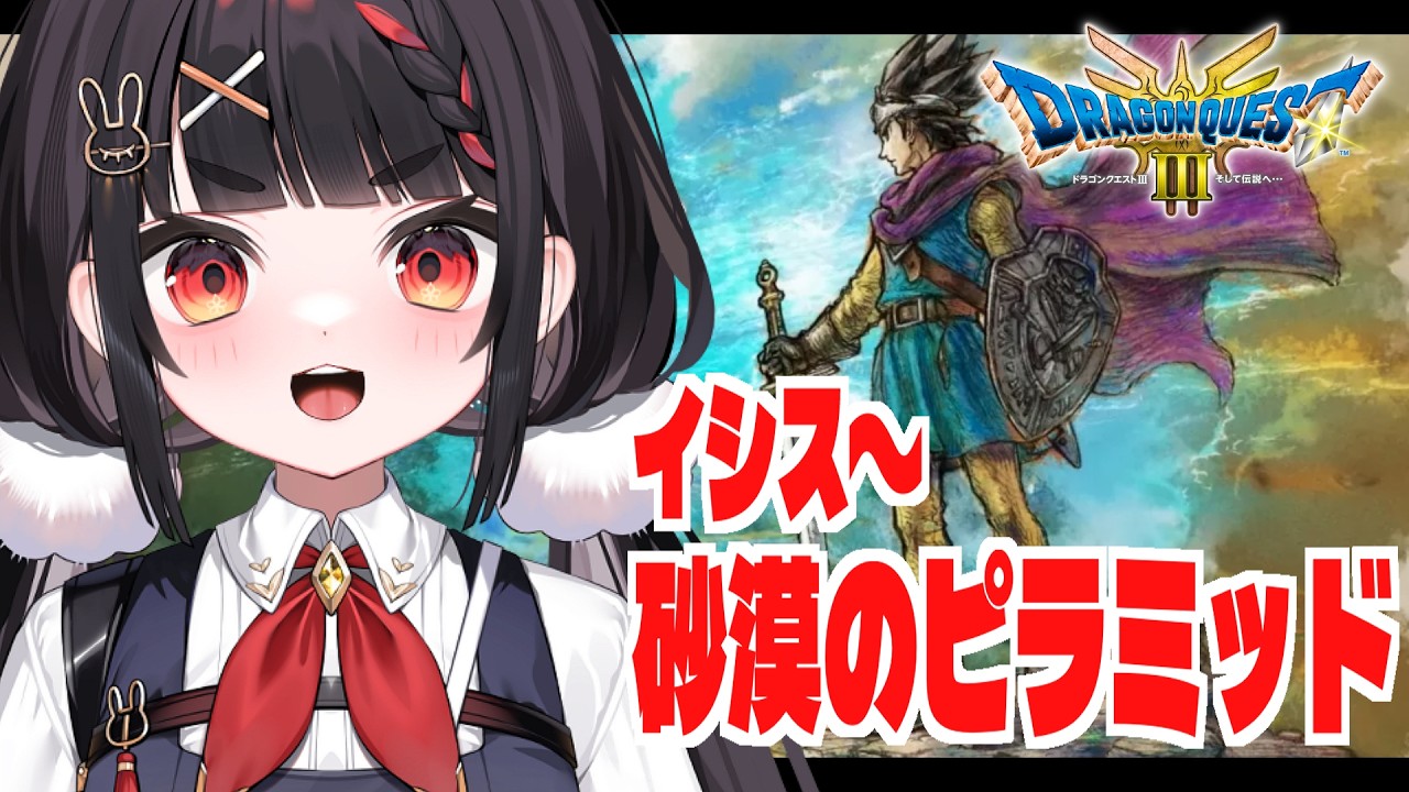 貧弱な勇者御一行、砂漠のピラミッドを攻略する【ドラゴンクエストⅢ 】