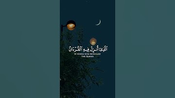شهر رمضان الذي أنزل فيه القرآن هدى للناس #quran #القرآن_الكريم #راحة_نفسية #تلاوات #آيات #تجويد