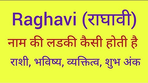 Raghavi name meaning in Hindi/ Raghavi naam ka matlab kya hota hai